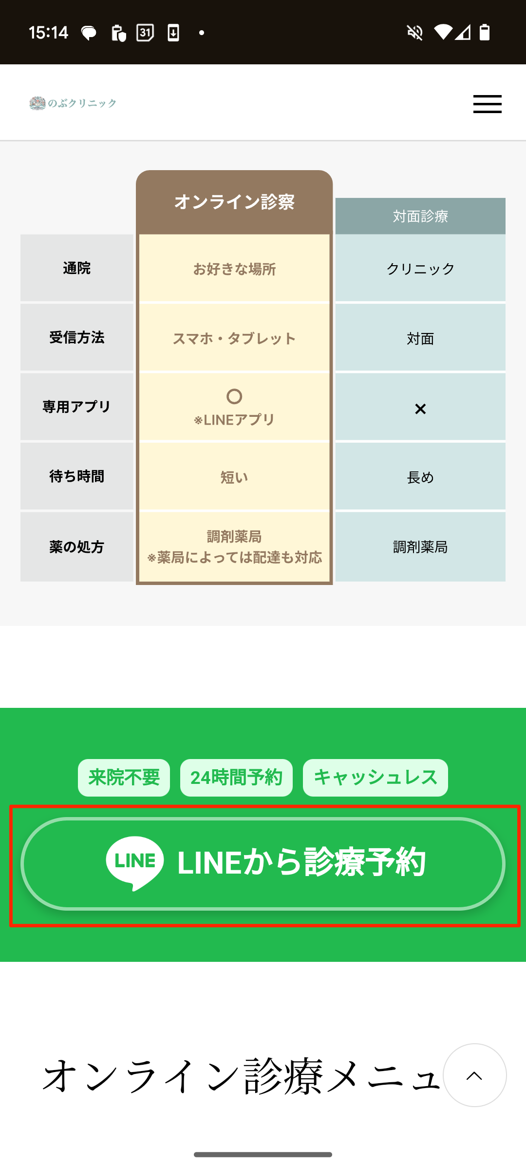 WEBサイトにアクセス