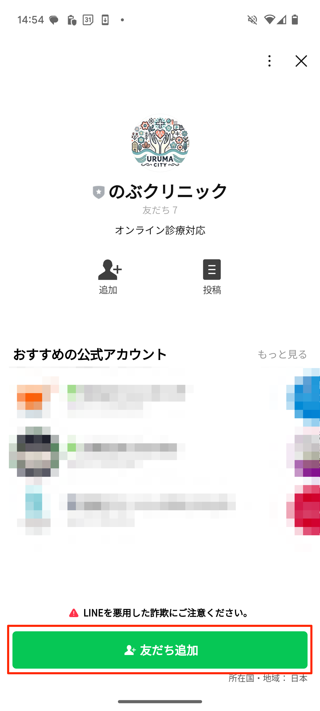 LINE友だち追加